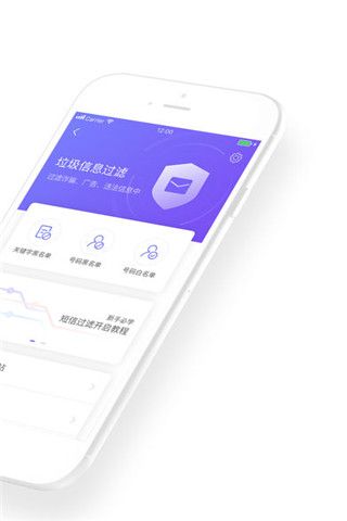 360防骚扰大师iOS版