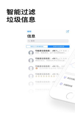 360防骚扰大师iOS版
