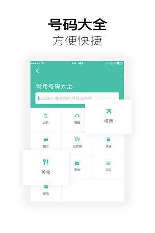 360防骚扰大师iOS版