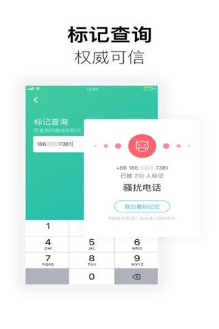 360防骚扰大师iOS版