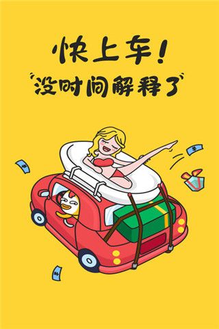 快上车iOS版