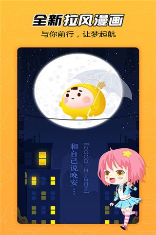 拉风漫画iOS版