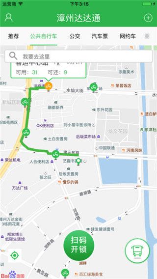 漳州达达通app