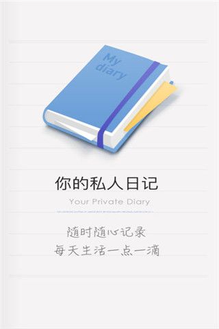 iCity我的日记iOS版