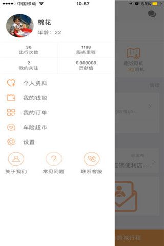 善出行app