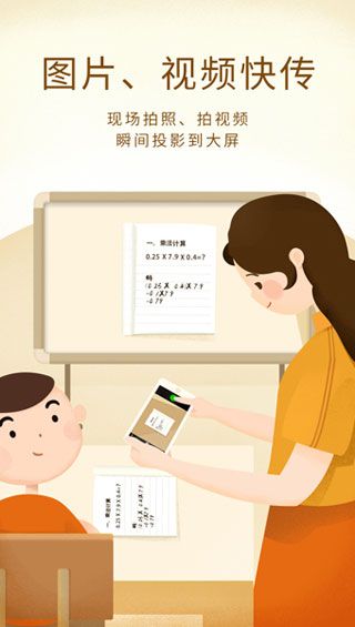 101教育PPT苹果版
