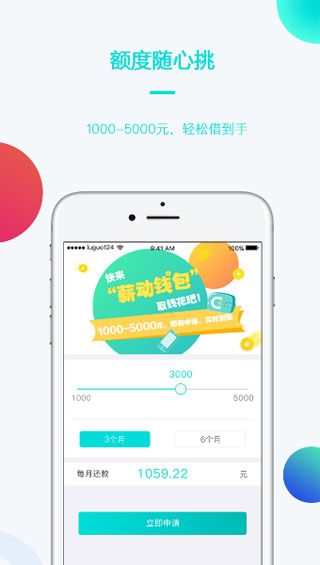 薪动钱包iOS版