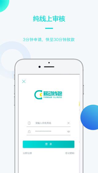 薪动钱包iOS版