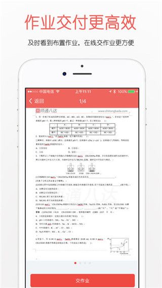 师通八达官方版
