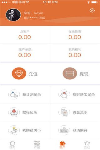 钱悦贷iOS版
