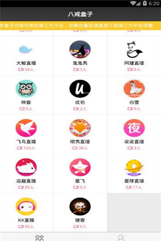 八戒盒子iOS版