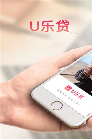 U乐贷iOS版