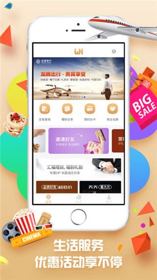 我惠app