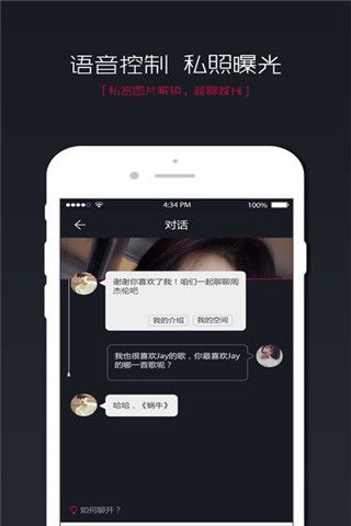 声动交友iOS版