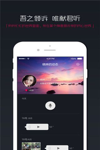 声动交友iOS版