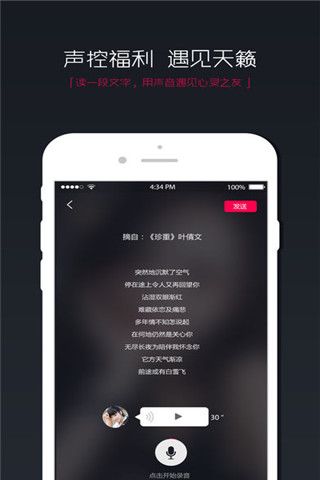声动交友iOS版