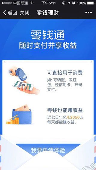 微信零钱通最新版