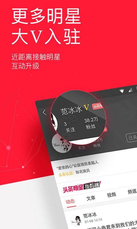 今日头条2018iOS版