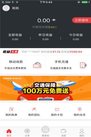 精英钱包iOS版