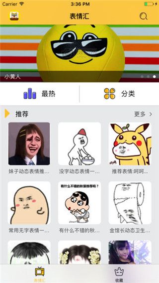 表情斗斗app