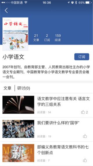 人教微研免费版