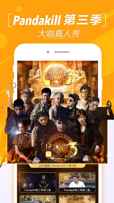 熊猫tv2018iOS版