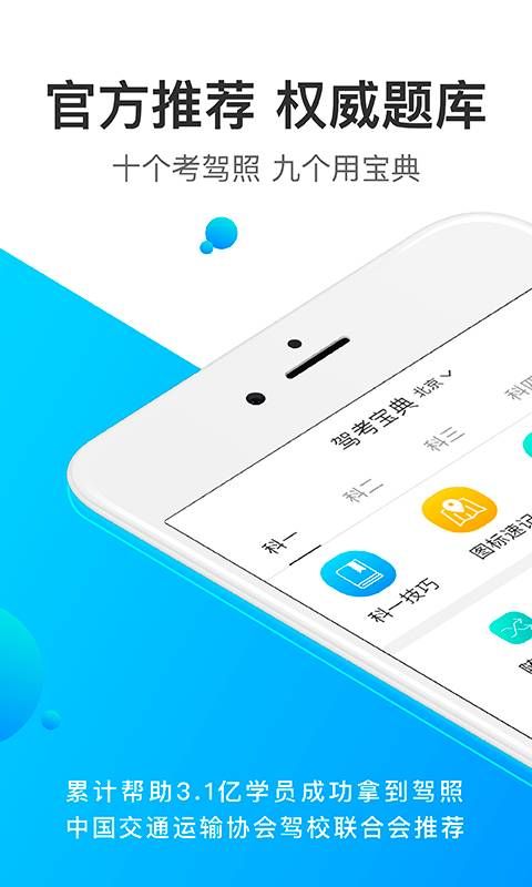 驾考宝典2018手机版