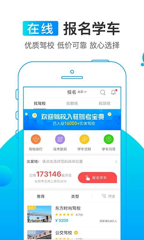 驾考宝典2018手机版