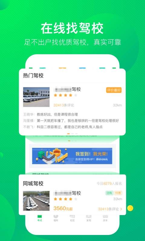 驾校一点通2018手机版