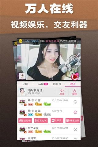 呱呱秀场iOS版