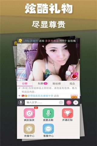 呱呱秀场iOS版