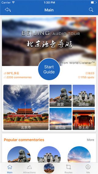 听游天下最新版