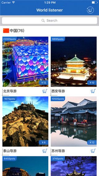 听游天下最新版