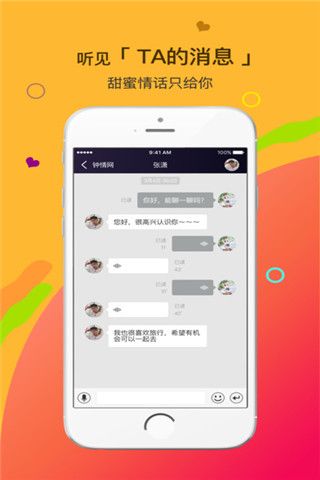 钟情网iOS版