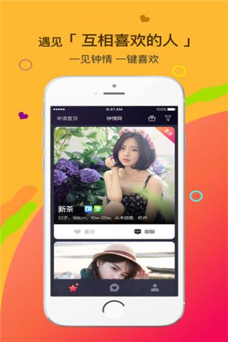 钟情网iOS版