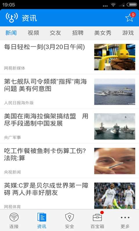 WiFi万能钥匙2018手机版