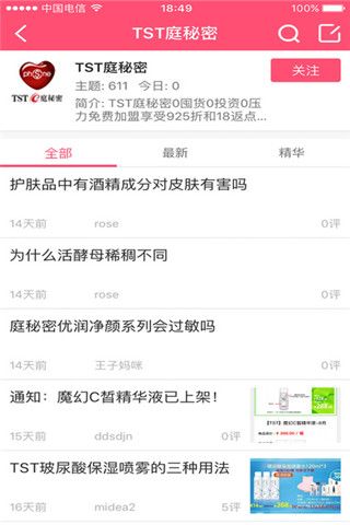 TST互动社区iOS版