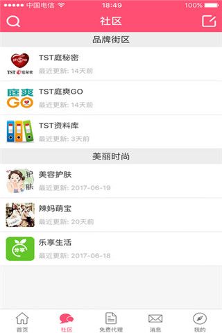 TST互动社区iOS版