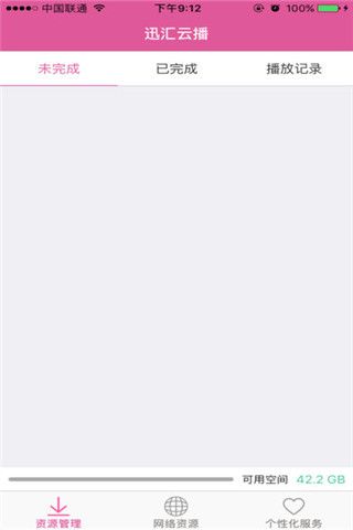 迅汇云播iOS版