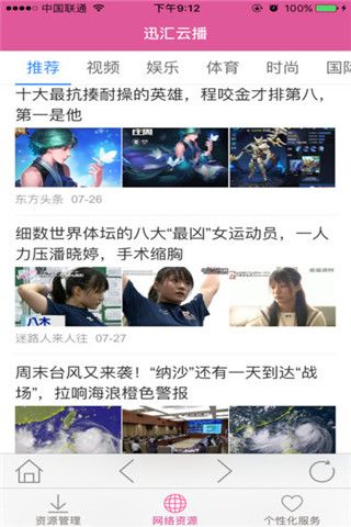 迅汇云播iOS版
