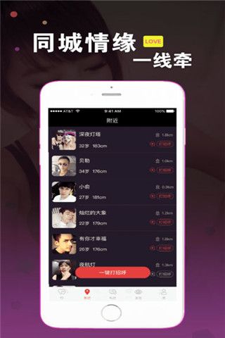 昧夜交友iOS版