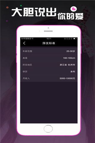 昧夜交友iOS版