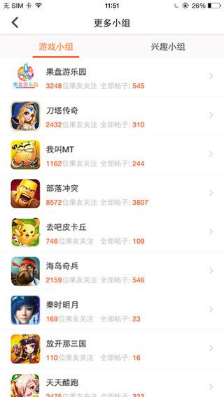 果盘游戏iOS版