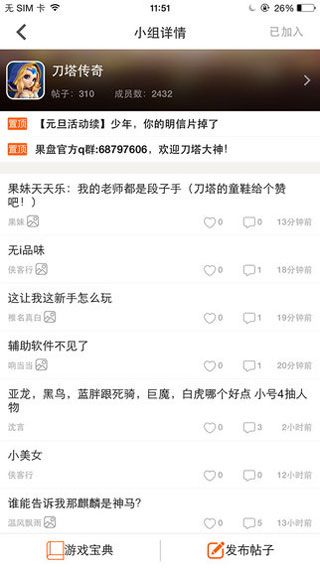 果盘游戏iOS版