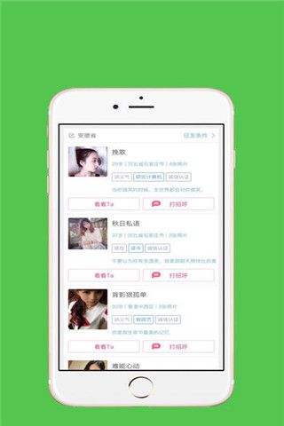 附近乐约iOS版
