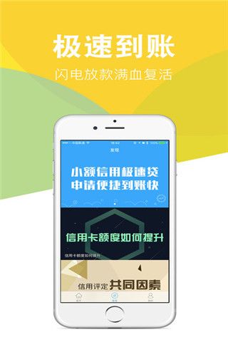 急信贷iOS版