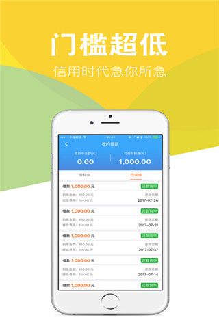急信贷iOS版