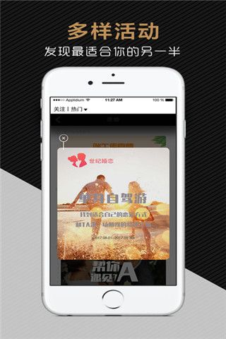 世纪婚恋iOS版