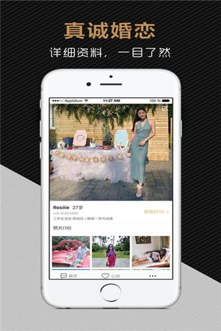 世纪婚恋iOS版