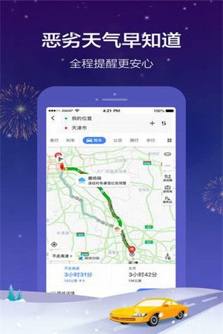 高德地图2018手机导航
